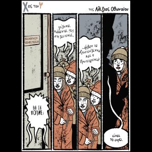 Χ εις τον Ψ 28.12.2024